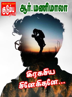 cover image of Ragasiya Sinehithane